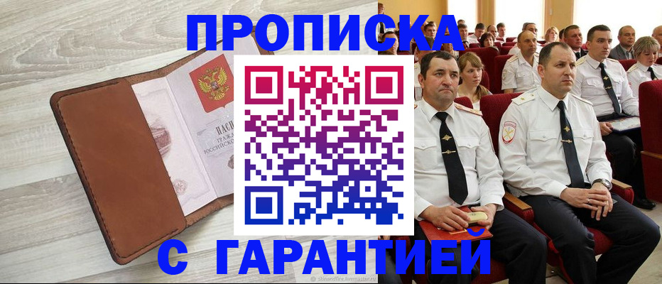 временная регистрация адрес в Нюрбе