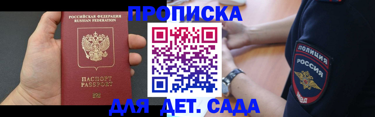 регистрация для дет. сада в Нюрбе