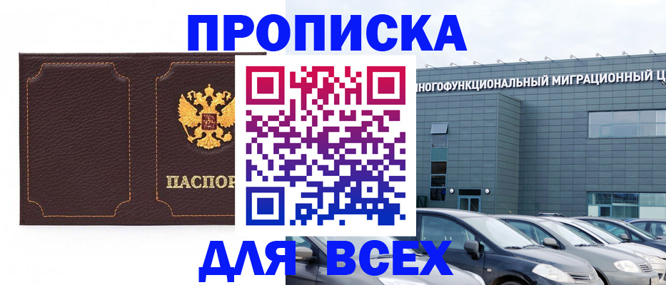 прописка 2025 в Нюрбе