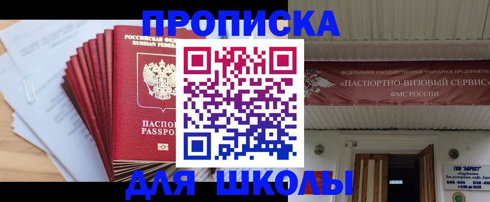 регистрация для школы в Нюрбе